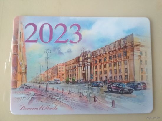 Карманный календарик . Почтамт. 2023 год