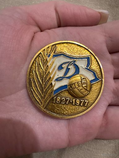 Динамо КИЕВ 1927-1977 50 лет