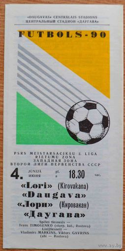 Даугава Рига - Лори Кировакан     1990 год