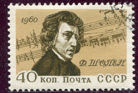 СССР 1960.. Ф. Шопен, композитор