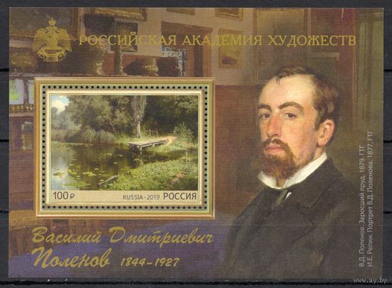 Россия 2019. Художник Поленов блок 230 (1767)