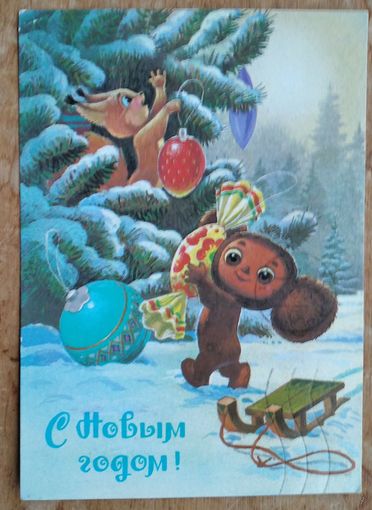 Зарубин В.С Новым годом! 1987 г. ПК. Прошла почту.