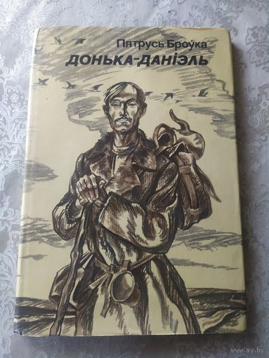 П.Броука"Донька-Данiэль"\053