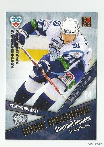 Дмитрий Коробов ("Динамо" Минск)/ Новое поколение/ #NP-16 из коллекции SeReal Карточки КХЛ 2011-2012. Матч звезд.
