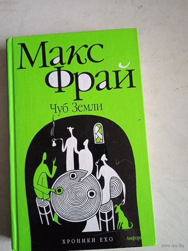 Чуб земли.туланский детектив