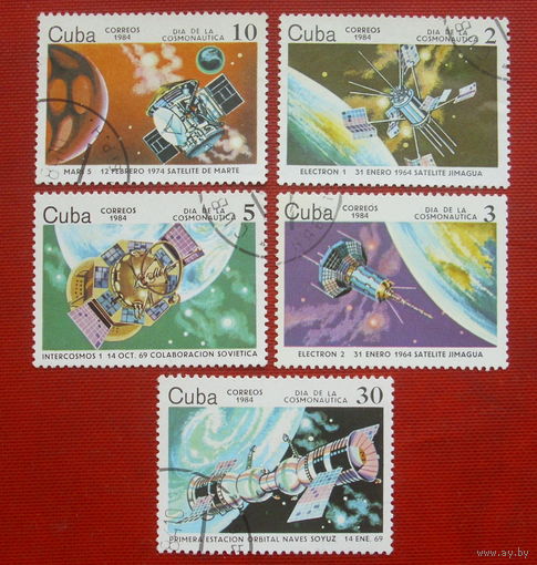 Куба. Космос. ( 5 марок ) 1984 года. 10-11.