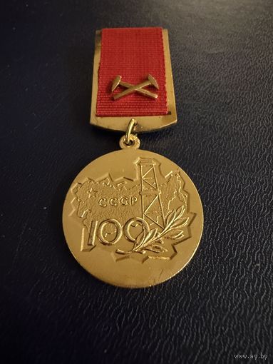 Знак СССР. Тяжёлый. ( За Заслуги в Разведке недр. Министерства Геологии СССР. )  ЛЮКС !!!