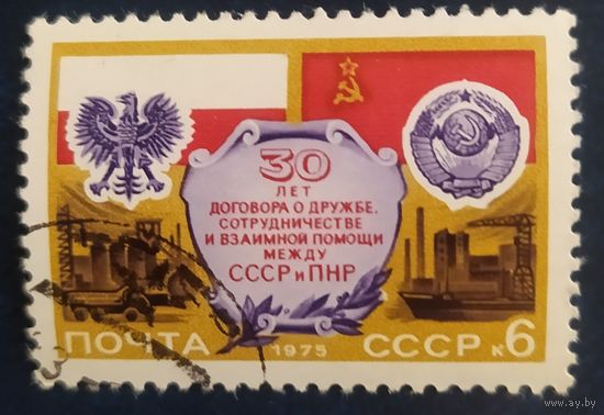 СССР 1975  10л договора о дружбе, клей.