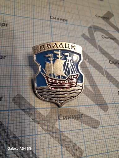 Значок герб Полоцка