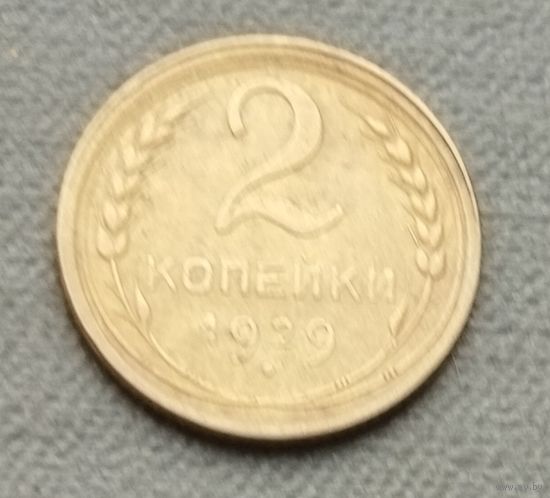 СССР 2 копейки, 1929