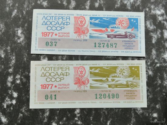Лотерея ДОСААФ   50 копеек  1977