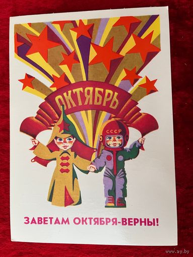 Заветам октября - верны! Октябрь. Художник И. Фалалеев 1986 год. Подписана!