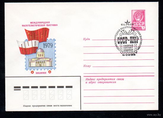 Художественный маркированный конверт СССР со спецгашением N 13508 (11.05.1979) Международная филателистическая выставка СССР-ПНР 1979 Кишинев