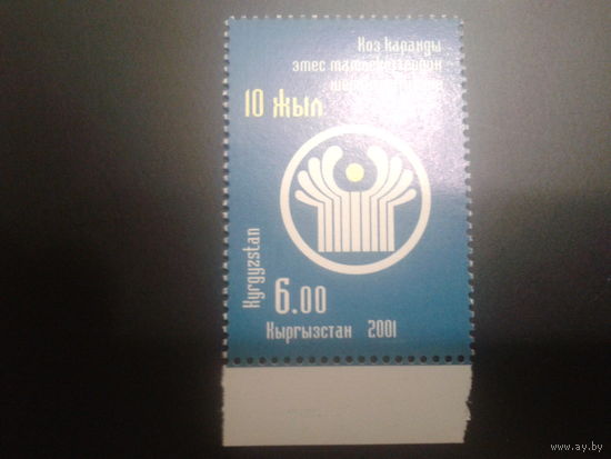 Киргизия 2001 10 лет СНГ