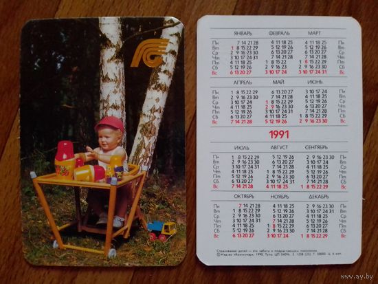Карманный календарик. Страхование.1991 год