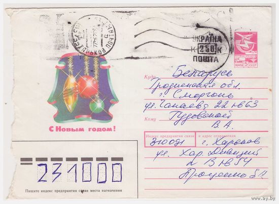 ХМК СССР, прошедший почту с редким провизорием