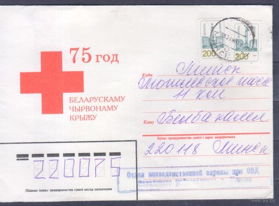 Конверт Беларусь 1995г. 75 год Беларускаму Чырвонаму Крыжу.