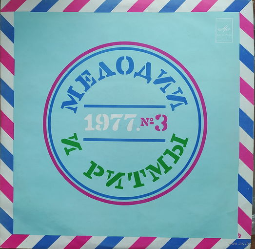 Мелодии и Ритмы 1977 3
