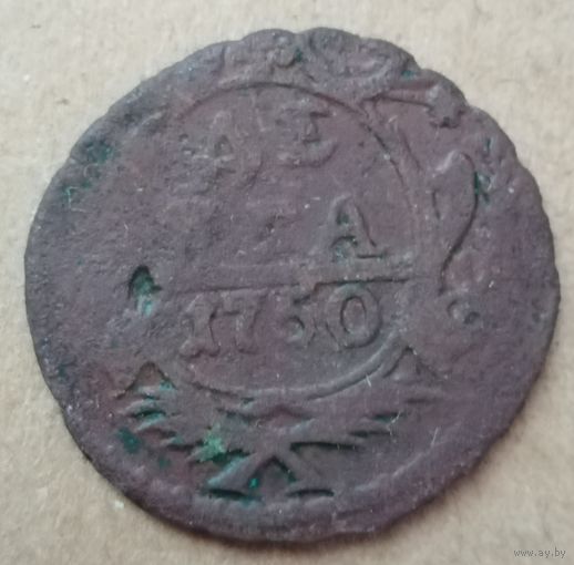 Денга 1750 год