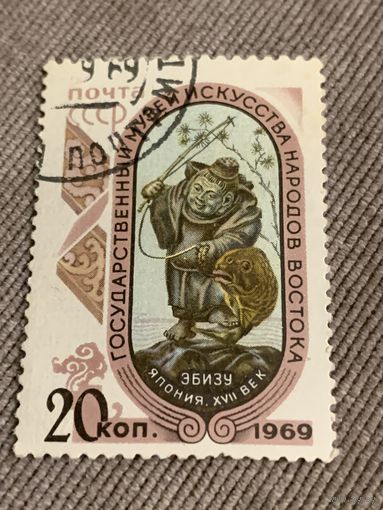СССР 1969. Государственный музей искусства народов востока. Эбизу. Япония. Марка из серии