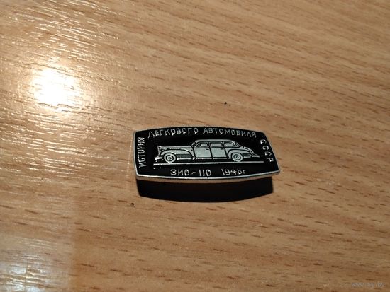 Автомобиль ЗИС