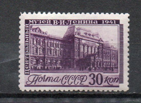 Музей В.И. Ленина  СССР 1941 год 1 марка