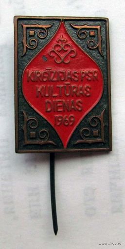 1969 г. Дни культуры Киргизской ССР