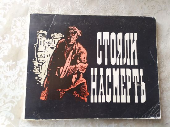 Брестская крепость\046