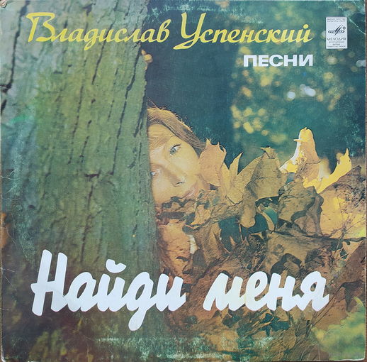 Владислав Успенский
