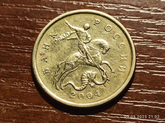 50 копеек 2004 сп