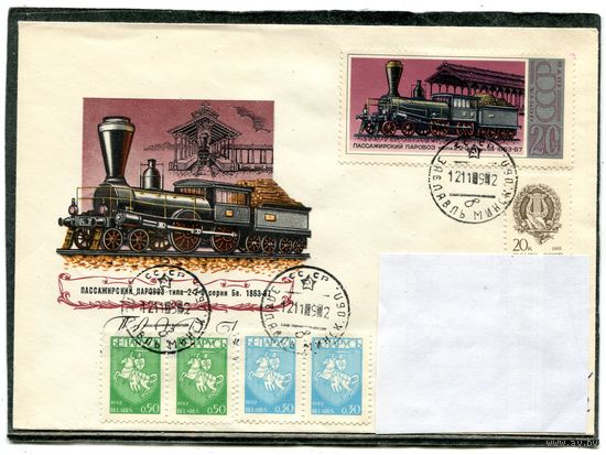 1992. Конверт п.п. Смешанная маркировка. Паровоз. Гашение Заславль