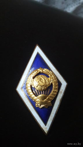 Знак об окончании ВУЗ.