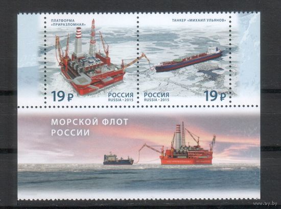 Россия-2015,  2004-05. Морской флот России. Серия с купоном. **