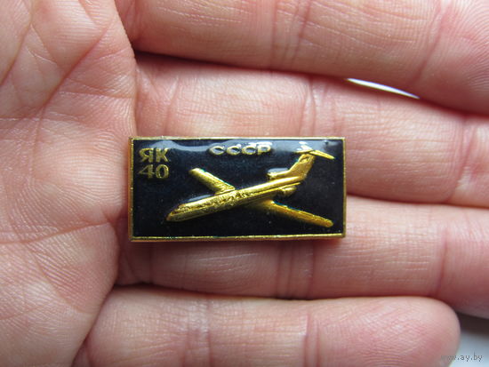 Значок с изображением самолета Як-40.