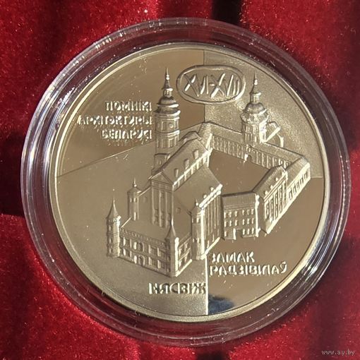Замак Радзiвiлау. Нясвiж (Замок Радзивиллов. Несвиж) Серебро. 2004 год.