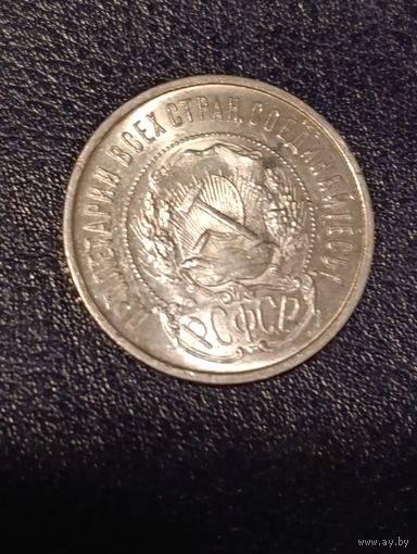 50 копеек 1922 ПЛ