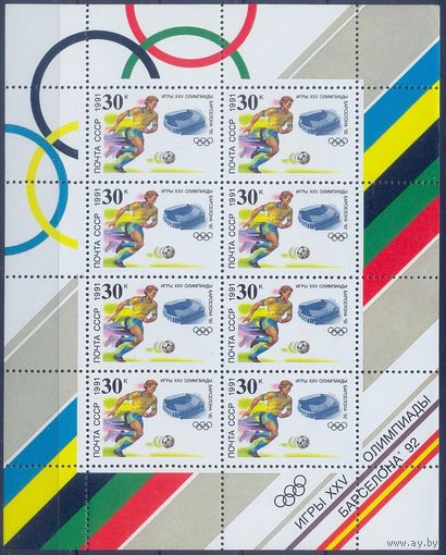 Серия "Олимпиада (Барселона'92)" в малых листах ** СССР 1991