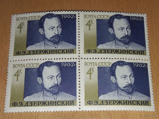 СССР 1962 Ф.Э. Дзержинский. Чистый квартблок