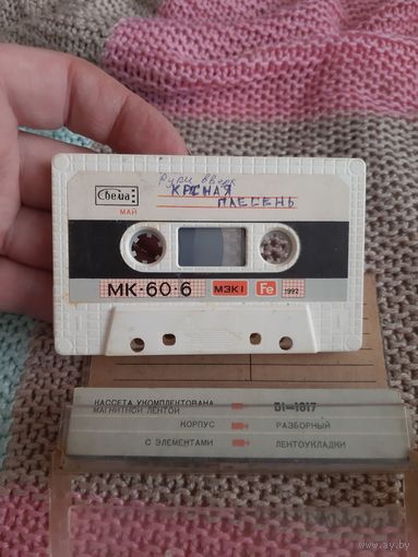 Кассета Свема МК 60-6. Руки Вверх.