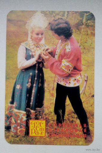 Календарик карманный 1986 год.
