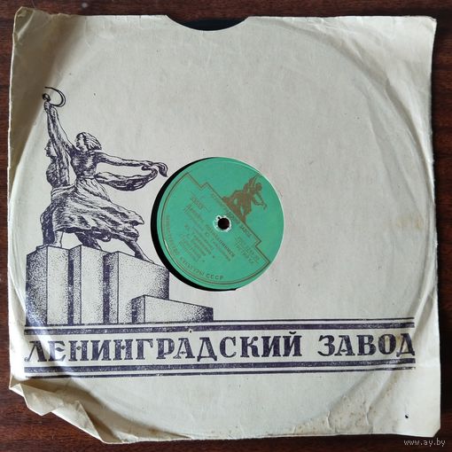 Пластинки патефонные.Тарапунька и Штепсель.(Давайте познакомимся.)038.