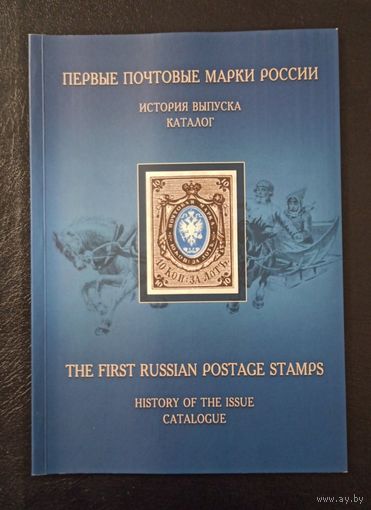 Первые почтовые марки России. Все лоты с рубля без МЦ. Смотрите все мои лоты.