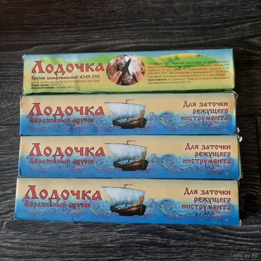 Абразивный брусок ,,Лодочка,,.