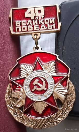 40 лет Великой Победы. Р-48