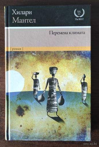 Перемена климата