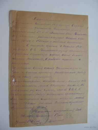1936 г. Характеристика на младшего командира Тонкогласа И.Д.