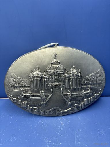 ПАННО ПЛАКЕТКА БАРЕЛЬЕФ ГОРОД ПУШКИН ЭРМИТАЖ МЕДНАЯ ПЛАСТИКА СССР