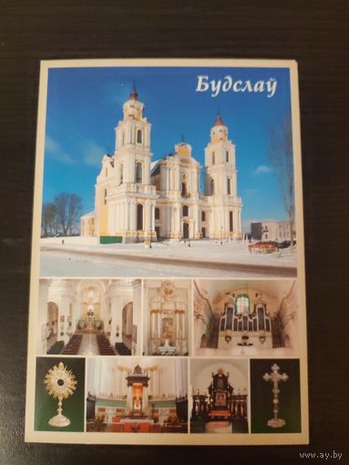 Открытка Будслав