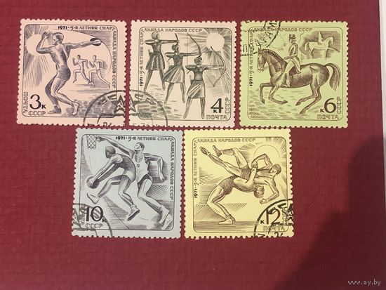 СССР 1971 год. 5-я летняя Спартакиада народов СССР (серия из 5 марок)