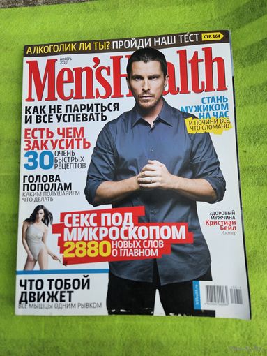 Журнал Men'sHealth